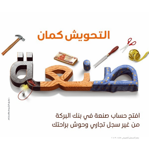 حساب صنعة من بنك البركة