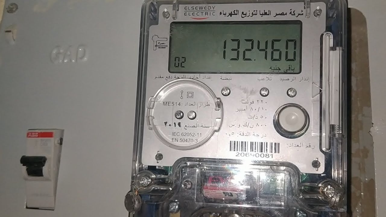 العداد المسبق الدفع