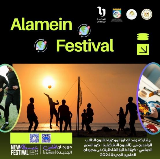 مهرجان العلمين