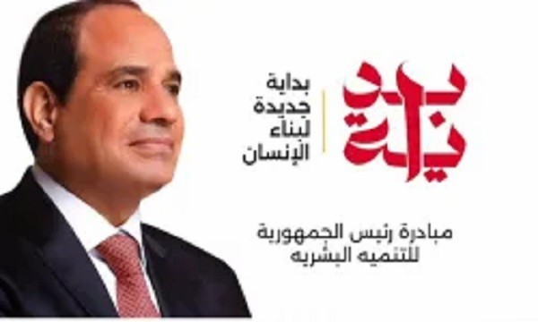 مبادرة بداية جديدة لبناء الإنسان