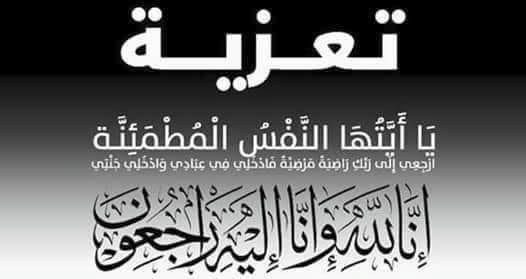 تعزية