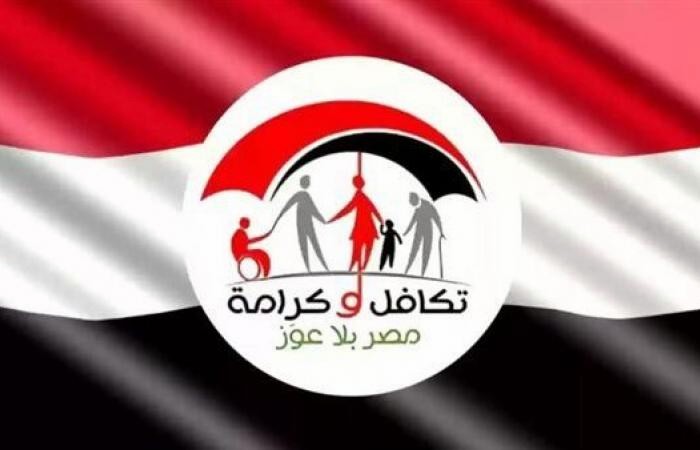 معاش تكافل وكرامة