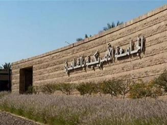 الجامعة الأمريكية بالقاهرة