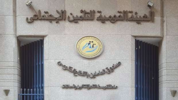 الهيئة القومية للتأمين الاجتماعي