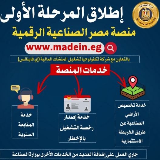 المنصة الصناعية