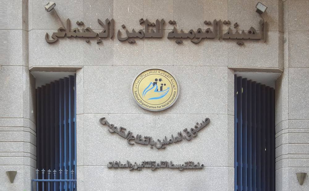 الهيئة القومية للتأمين الاجتماعي