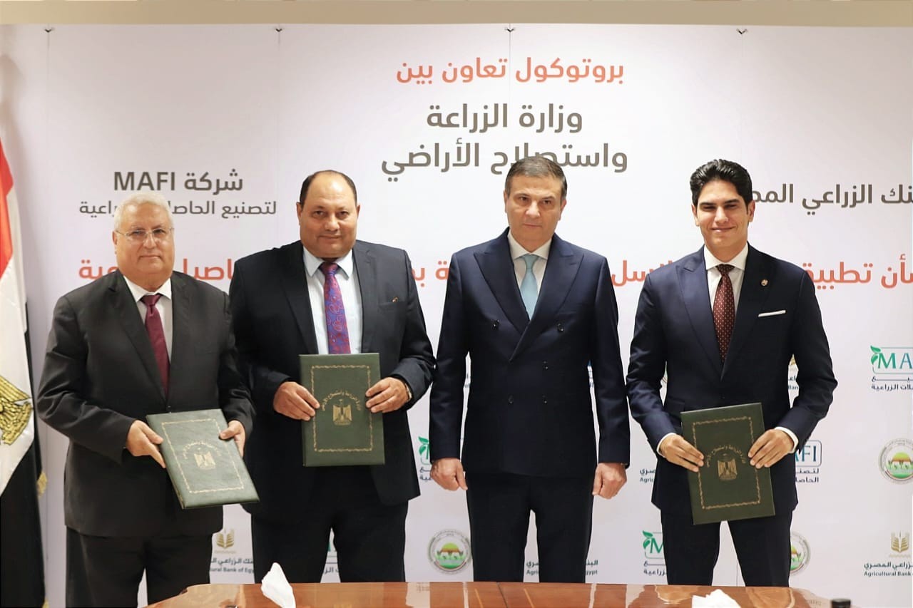 البنك الزراعي يتعاون مع الزراعة وMAFI لتمويل الزراعات التعاقدية