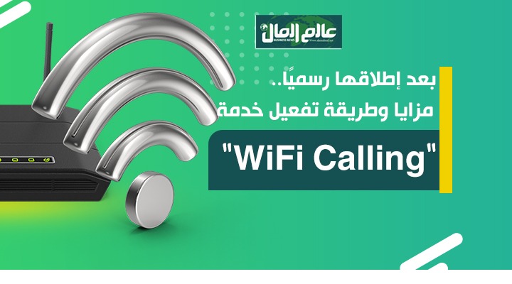 واى فاى كولينج 