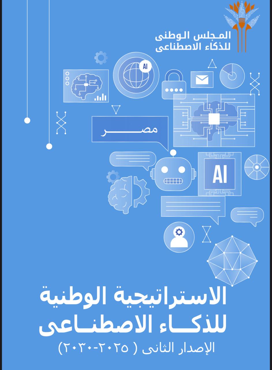 الذكاء الاصطناعى 