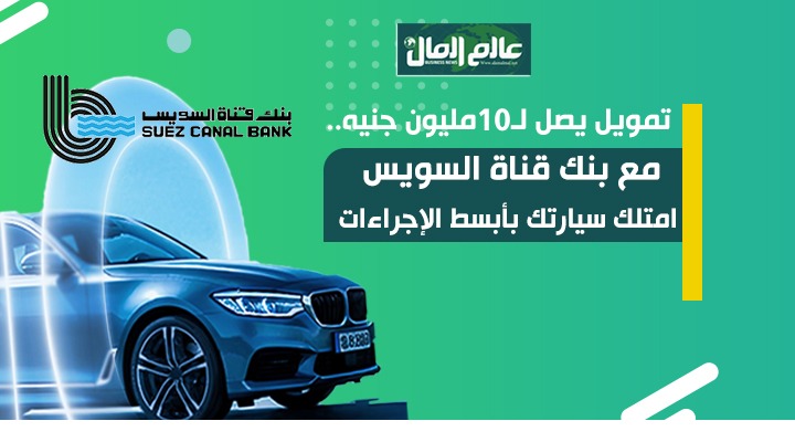 بنك قناة السويس 