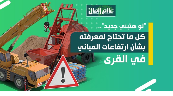 اشتراطات البناء 