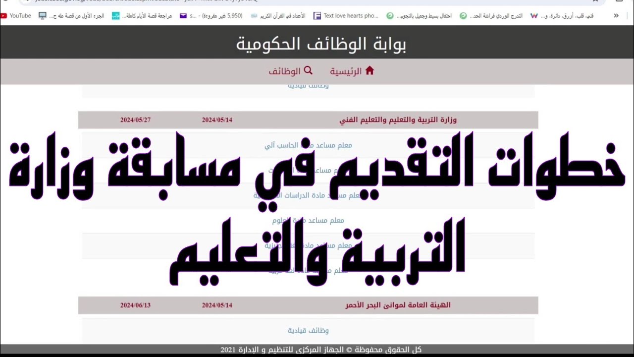مسابقة التربية والتعليم 2025