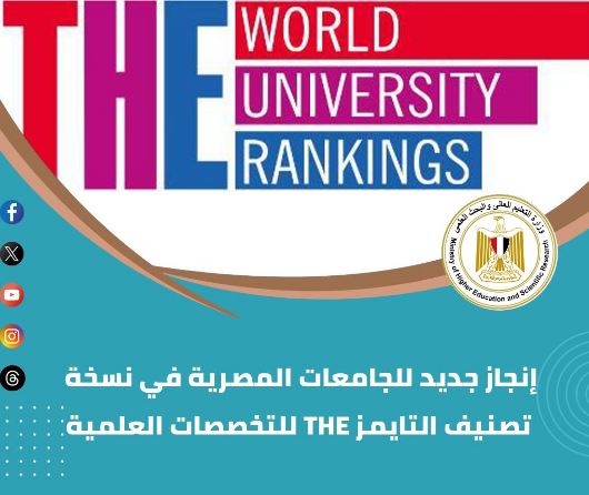 انجاز جديد للجامعات المصرية