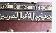 جمعية رجال الاعمال