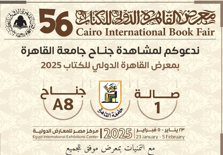 معرض القاهرة للكتاب
