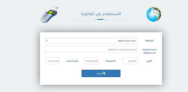 فاتورة المياه 