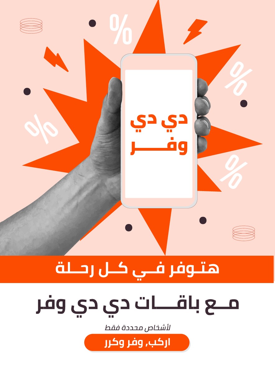 باقات دي دي