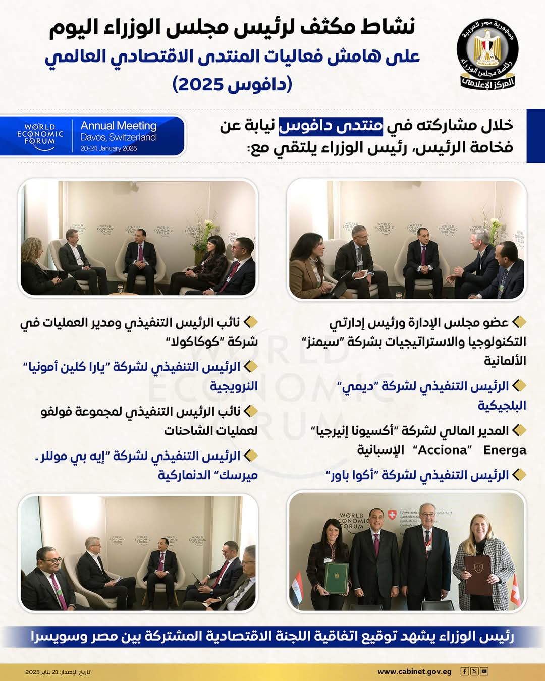 نشاط رئيس الوزراء اليوم