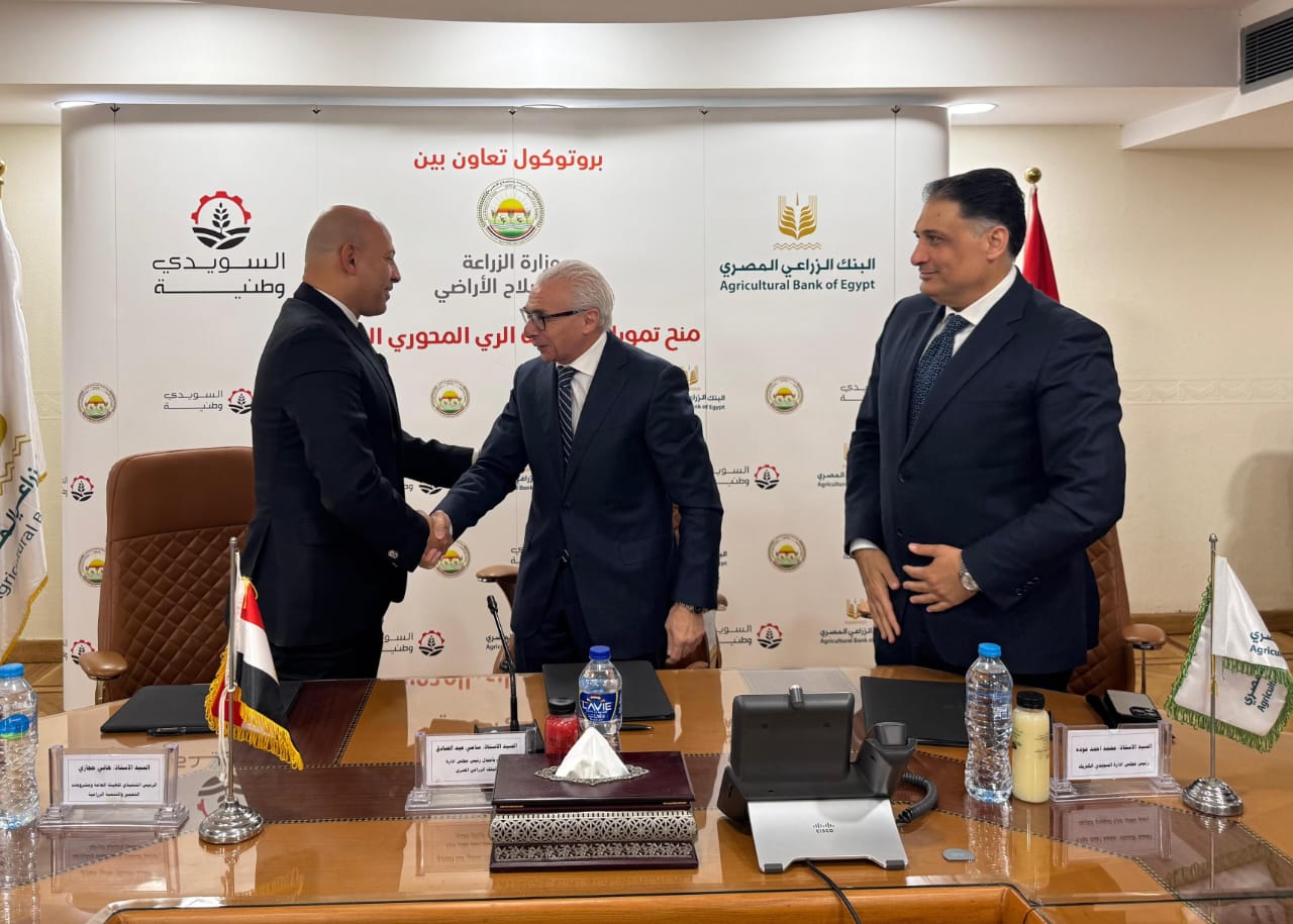 البنك الزراعي والسويدي يوقعان بروتوكول تعاون لتمويل أجهزة الري الحديث برعاية وزارة الزراعة