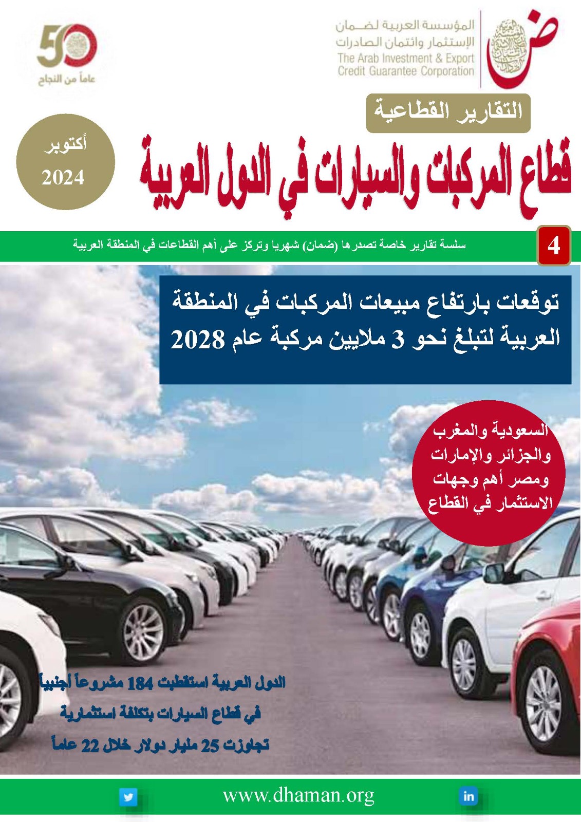 جراف السيارات 