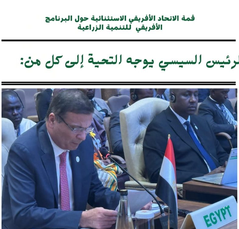 رسائل وزير الزراعة خلال القمة