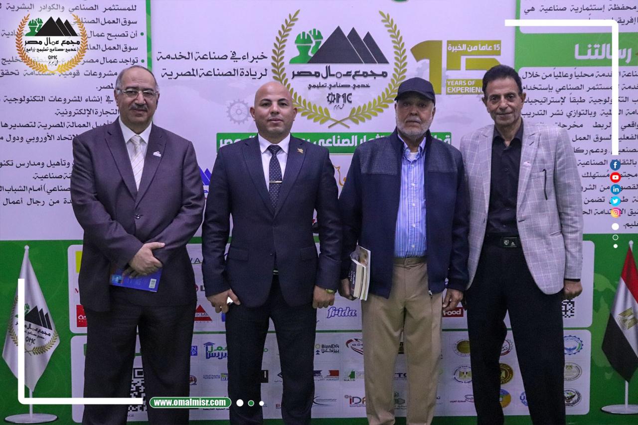 مجمع عمال مصر 