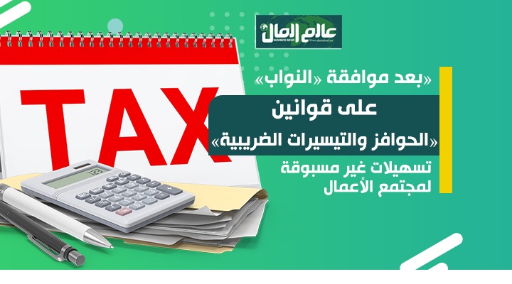 الضرائب 
