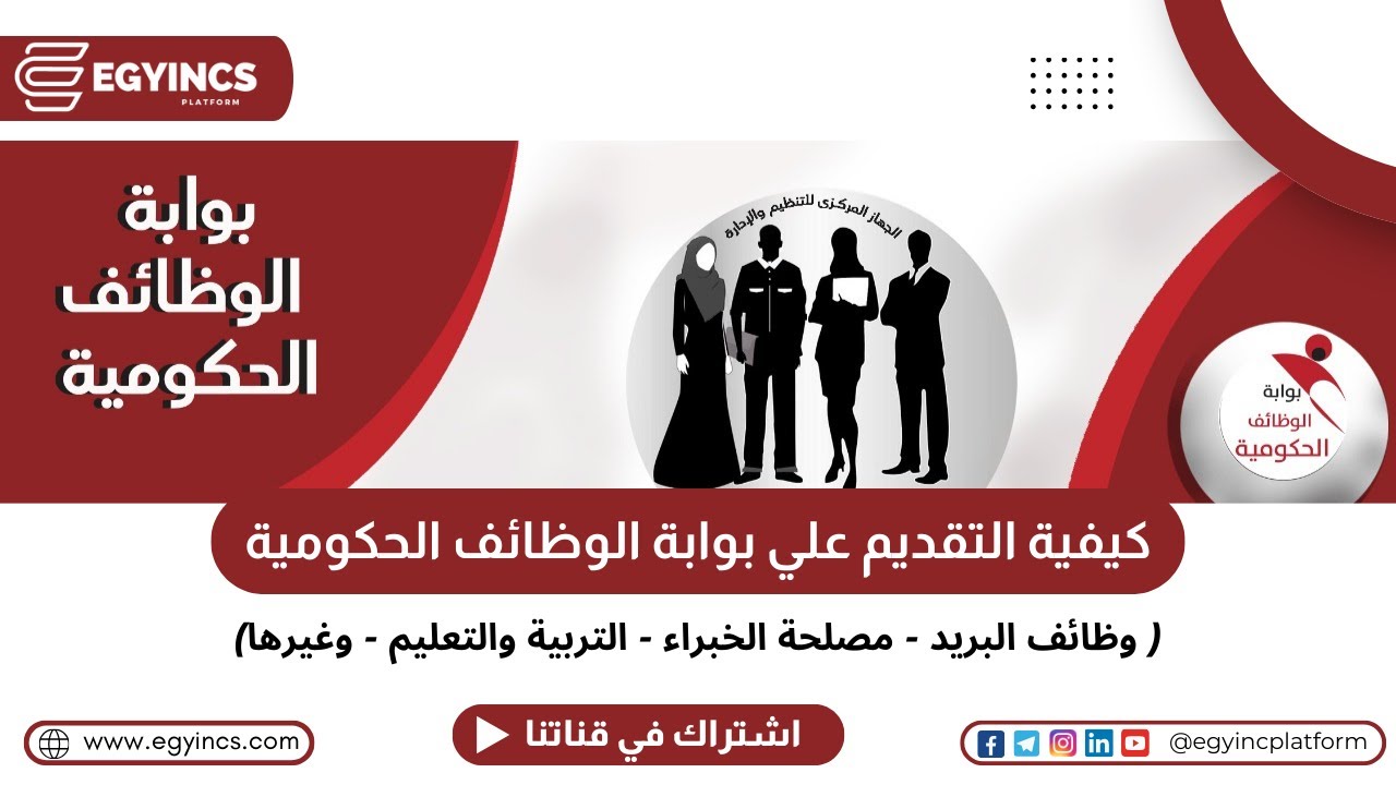 بوابة الوظائف الحكومية