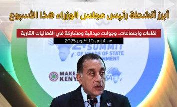  أبرز أنشطة الدكتور مصطفى مدبولي