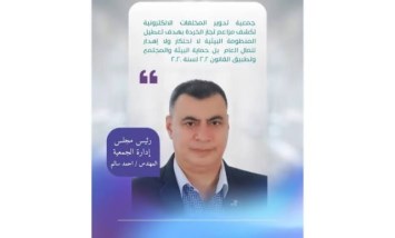 أحمد سالم رئيس مجلس إدارة الجمعية التعاونية لتدوير المخلفات الإلكترونية