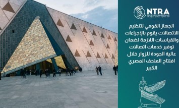  الجهاز القومى لتنظيم الاتصالات