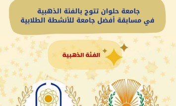 جامعة حلوان