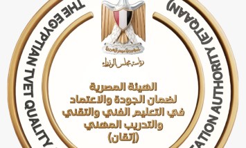 الجودة والاعتماد 