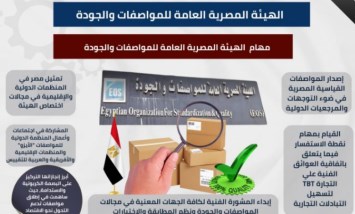 العامة للمواصفات والجودة