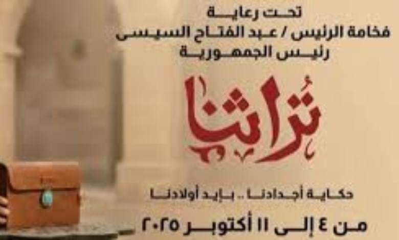 معرض تراثنا