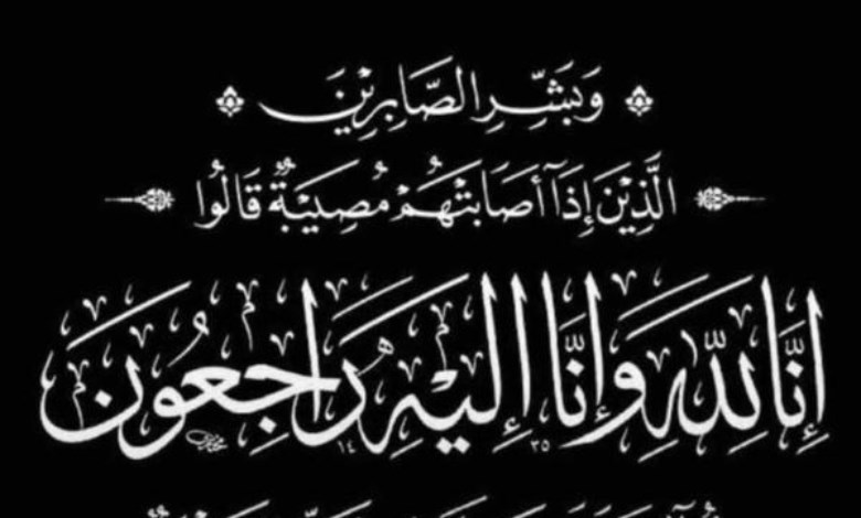 نعى