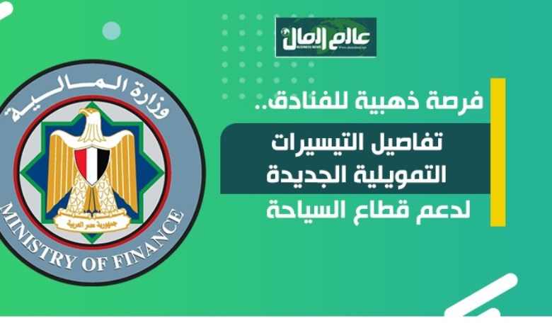 فرصة ذهبية للفنادق..
