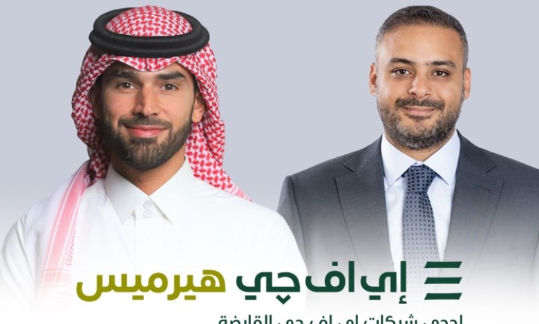 اى اف جى هيرميس