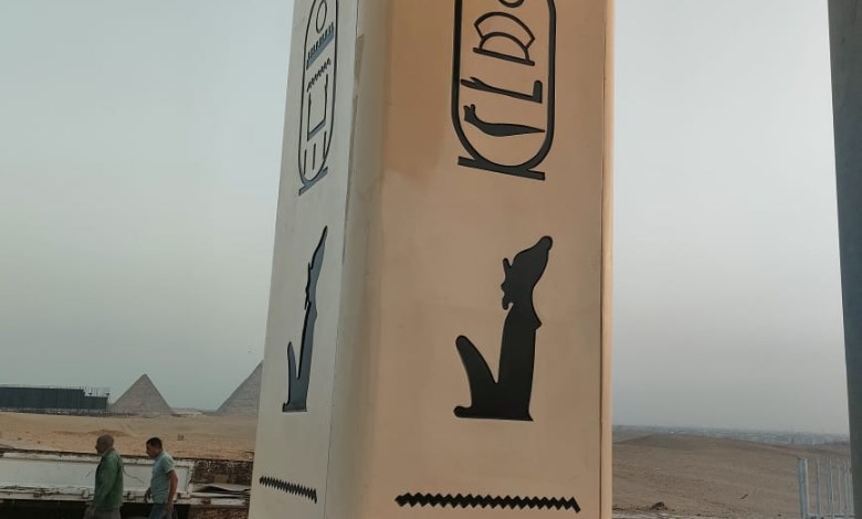 مسلة فرعونية