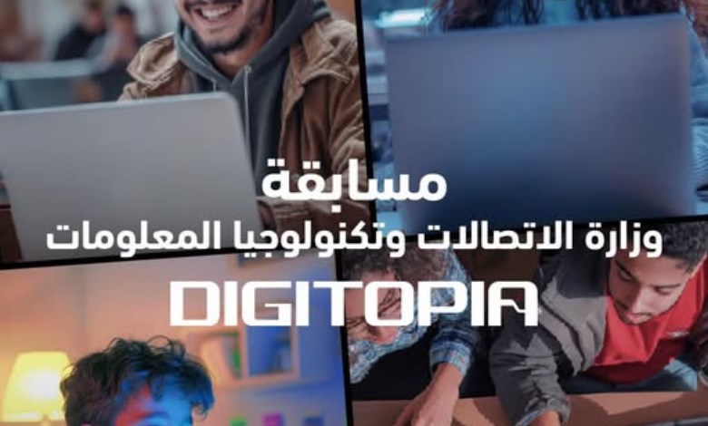 مسابقة وزارة الاتصالات