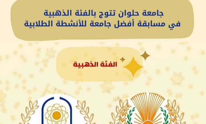 جامعة حلوان