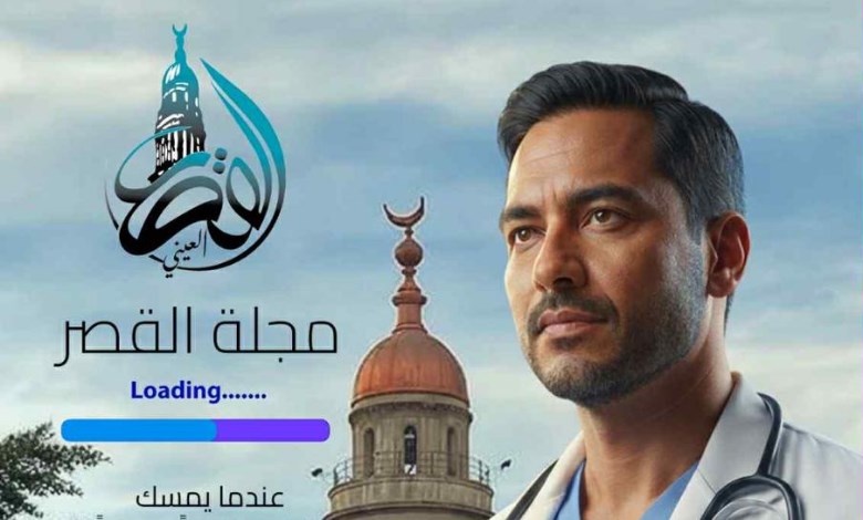 مجلة القصر
