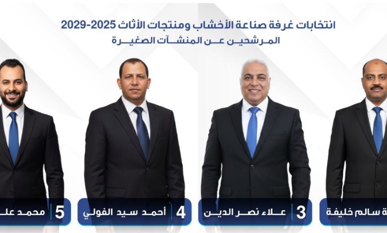 انتخابات غرفة صناعة الاخشاب