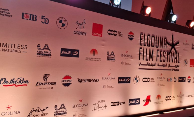 مهرجان الجونة السينمائي