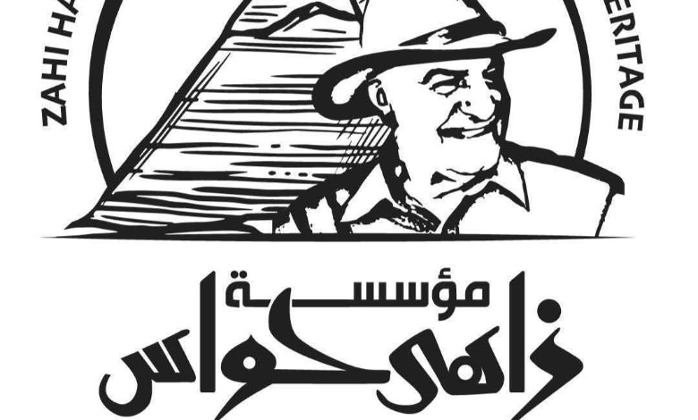 مؤسسة زاهي حواس للآثار والتراث