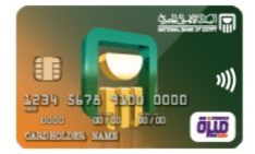 تعرف على مميزات وطريقة الحصول على فيزا ميزة من البنك الأهلي