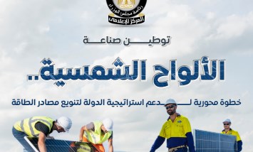 حوافز ومقومات.. 10 محاور لتوطين صناعة الألواح الشمسية - جراف 