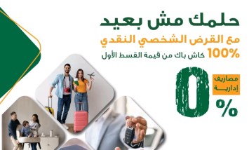 حلمك مش بعيد .. عرض استثنائى للبنك الاهلى 