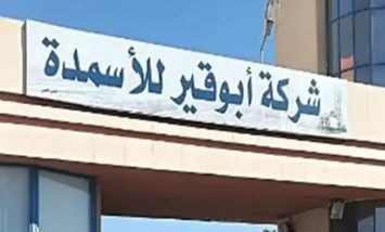 أبوقير للأسمدة تُسند إعداد مخططها الاستراتيجي الجديد لـ McKinsey