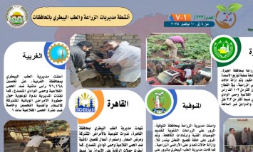 جهود مديريات الزراعة والطب البيطري